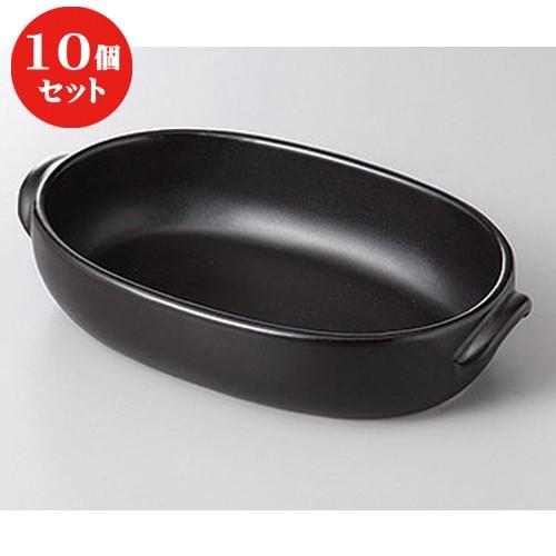 10個セット ☆ 洋陶単品 ☆(BK)(小)オーバルグラタン (Y-2) [ 18.5 x 11.5 x 5cm ] 【 レストラン カフェ 飲食店 洋食器 業務用 】
