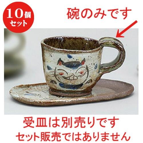 10個セット ☆ コーヒー紅茶 ☆ほっこりねこ碗 [ 8 x 6cm ] 【 レストラン カフェ 飲食店 洋食器 業務用 】