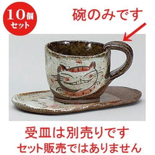 10個セット ☆ コーヒー紅茶 ☆いいことねこ碗 [ 8 x 6cm ] 【 レストラン カフェ 飲食店 洋食器 業務用 】