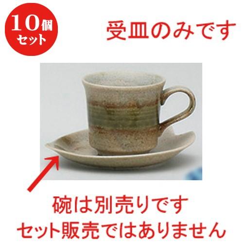 10個仕かける ☆ 珈琲紅茶の葉 ☆窯変織部珈琲受皿 [ 14 x 12.2糎 ] 【 お食事処 喫茶店 飲食店 洋食器 お役目用 】