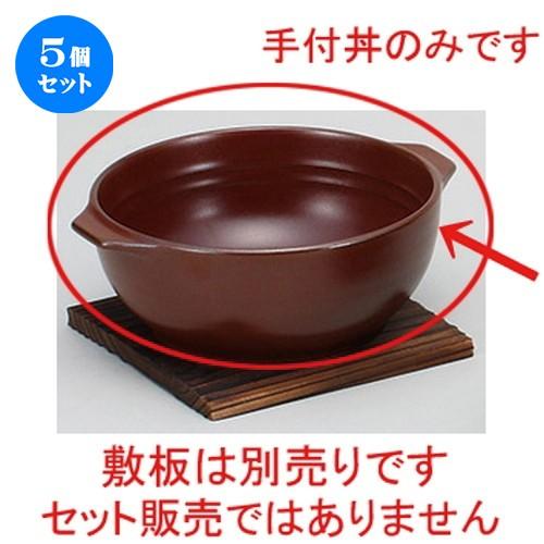5個セット☆ 鍋用品 ☆ブラウン超耐熱 手付丼 [ 20 x 17.5 x 7.2cm ] 【 料亭 旅館 和食器 飲食店 業務用 】