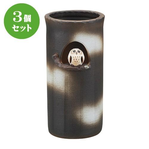 3個セット☆ 傘立て ☆木止まりふくろう傘立 [ 22 x 45.5cm ] 【 玄関 梅雨 レイングッズ 飲食店 業務用 】