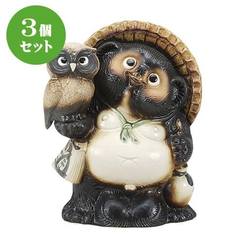 3個セット☆ 置物 ☆古信楽ふくろう付狸１０号 [ 24 x 18 x 31cm ] 【 インテリア 玄関 置物 縁起物 狸 タヌキ 】