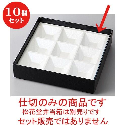 5個セット ホワイトアクア８.５寸九ツ仕切のみ(A) [ 23.5 x 23.5 x 3.6cm ] 【 料亭 旅館 和食器 飲食店 業務用 】