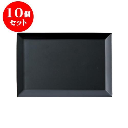 10個セット スクエア 27長角盛皿 黒 [275 X 185 X 15mm] [約505g] 飲食店 業務用 カフェ レストラン ホテル シンプル 洋食器 ギフト