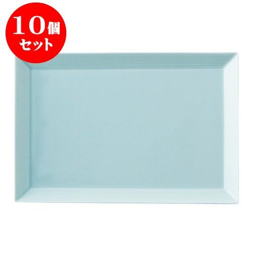 10個セット 千段 27長角盛皿 青磁 [275 X 185 X 15mm] [約500g] 飲食店 業務用 カフェ レストラン ホテル シンプル 洋食器 ギフト