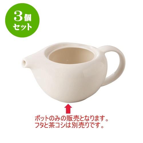 3個セット Parts ポット （身） [120 X 180 X 80mm] [約355g][約400cc] 飲食店 業務用 カフェ レストラン ホテル シンプル 洋食器 ギフト