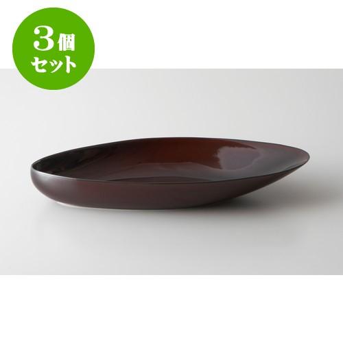 3個セット シェル ムール 36 べっ甲 [365 X 180 X 52mm] [約710g] 飲食店 業務用 カフェ レストラン ホテル シンプル 洋食器 ギフト
