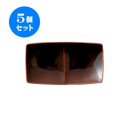 5個セット freeto 2プレート アメ釉 [237 X 131 X 34mm] [約350g] 飲食店 業務用 カフェ レストラン ホテル シンプル 洋食器 ギフト
