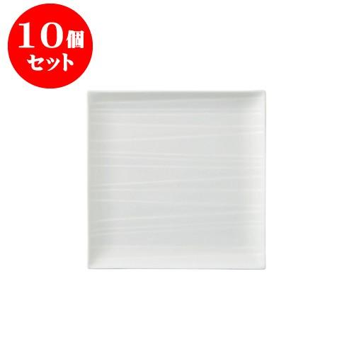 10個セット SoSo 21正角皿 白 [210 X 210 X 17mm] [約530g] 飲食店 業務用 カフェ レストラン ホテル シンプル 洋食器 ギフト