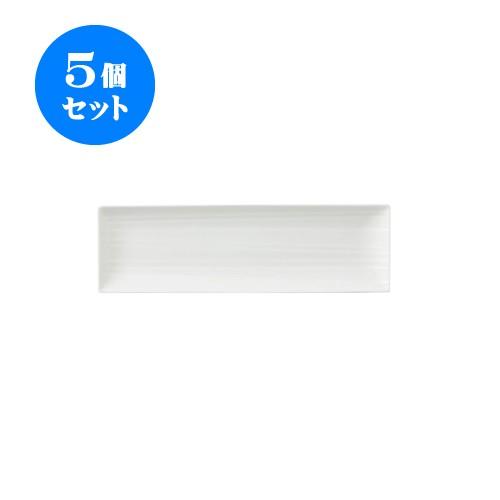 5個セット SoSo 30-9長角皿 白 [300 X 90 X 17mm] [約325g] 飲食店 業務用 カフェ レストラン ホテル シンプル 洋食器 ギフト