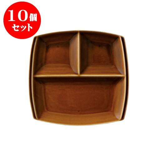 10個セット titto ３つ仕切皿（角） ブラウン [210 X 200 X 15mm] [約375g] 飲食店 業務用 カフェ レストラン ホテル シンプル 洋食器 ギフト
