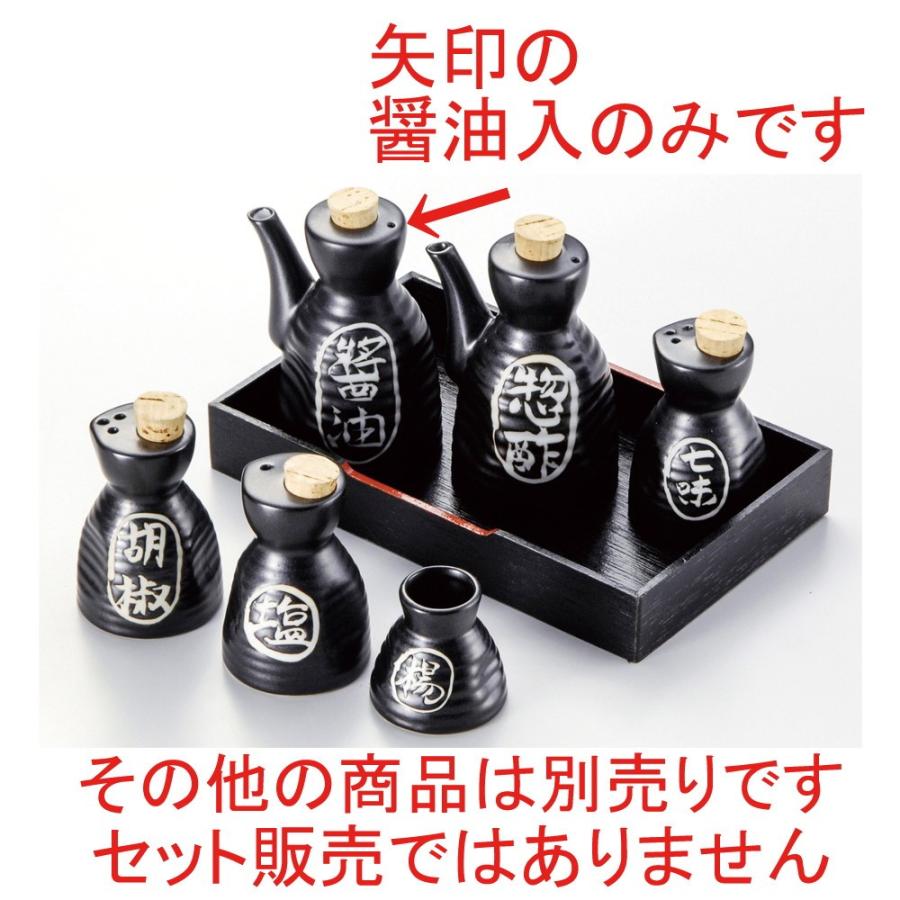 ☆ 卓上小物 黒マット六兵衛醤油入 [ φ7.3 x 13cm 200cc ] 【 飲食店