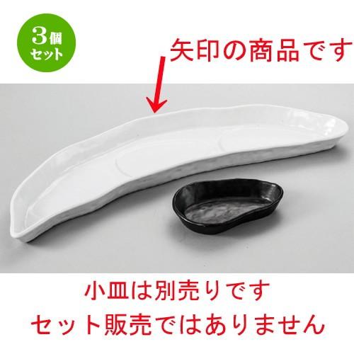 3個セット ☆ 洋食器 ☆ 白リーフ大皿 [ 430 x 110 x 28mm ] 【レストラン ホテル 飲食店 洋食器 業務用 】