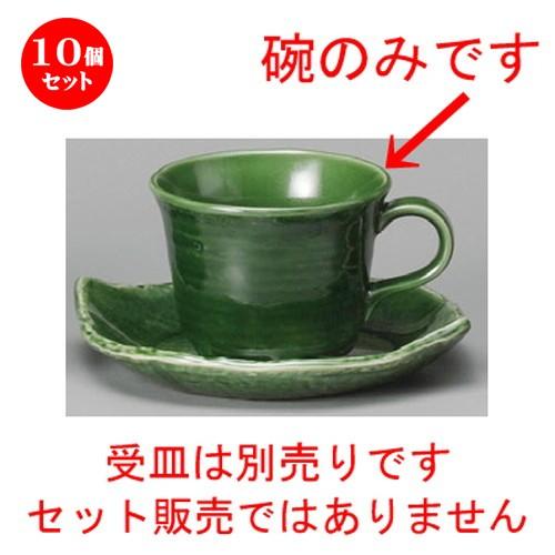 10個仕かける ☆ 珈琲紅茶の葉 ☆ おりべ木葉珈琲碗 [ 89 x 68粍・210竓 ] 【食べ物屋 喫茶店 飲食店 洋食器 御勤め用 】