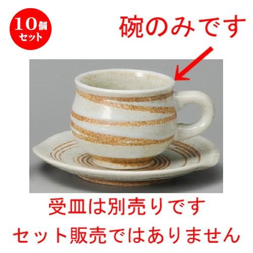 10個セット ☆ コーヒー紅茶 ☆ 白うずコーヒー碗 [ 75 x 65mm・200cc ] 【レストラン カフェ 喫茶店 飲食店 業務用 】
