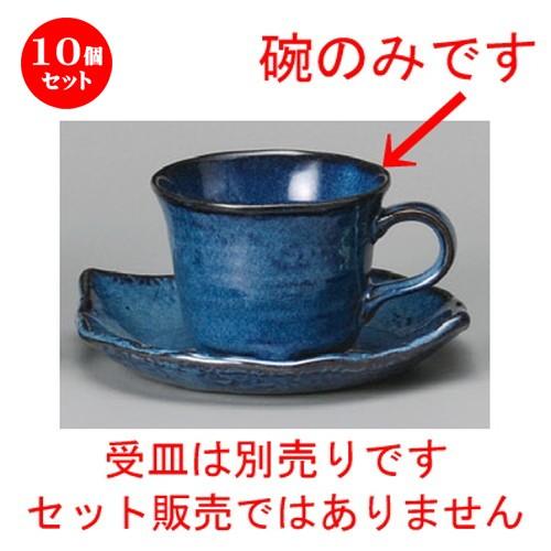10個仕かける ☆ 珈琲紅茶の葉 ☆ なまこ木葉珈琲碗 [ 89 x 68粍・210竓 ] 【食べ物屋 喫茶店 飲食店 洋食器 御勤め用 】