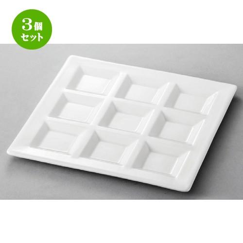 3個セット ☆ 洋食器 ☆ NB9ピースパレット [ 210 x 210 x 12mm ] 【レストラン ホテル 飲食店 洋食器 業務用 】
