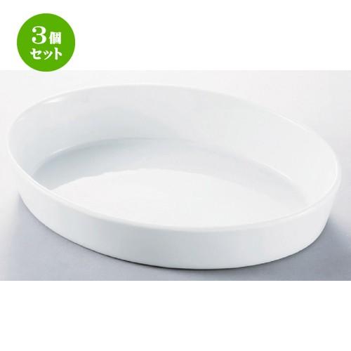 3個セット ☆ ビュッフェ ☆ 11吋オーバルベーキング [ 293 x 210 x 50mm ] 【レストラン ホテル 飲食店 洋食器 業務用 】