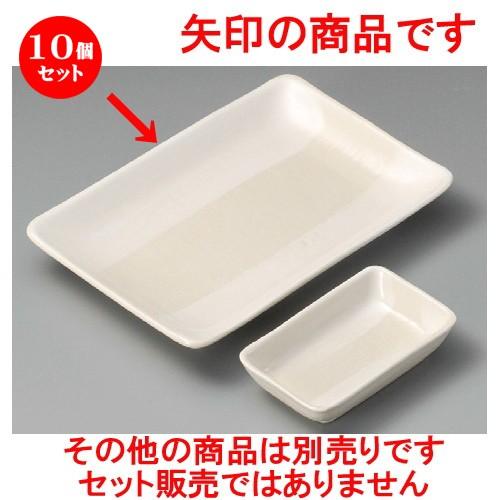 10個セット ☆ 焼物皿 ☆ 白ハケメ8.0長角皿 [ 210 x 145 x 27mm ] 【料亭 旅館 和食器 飲食店 業務用 】