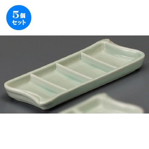 5個セット ☆ 仕切薬味皿 ☆ 青磁四品皿 [ 238 x 90 x 25mm ] 【蕎麦屋 定食屋 和食器 飲食店 業務用 】