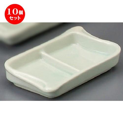 10個セット ☆ 仕切薬味皿 ☆ 青磁二品皿 [ 135 x 80 x 22mm ] 【蕎麦屋 定食屋 和食器 飲食店 業務用 】