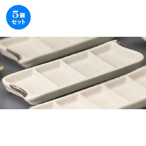 5個仕かける ☆ 間仕切り香辛料皿 ☆ 目の前地四品皿 [ 238 x 90 x 25粍 ] 【ソバ屋 定食屋 和食器 飲食店 お役目用 】