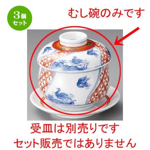3個セット ☆ むし碗 ☆ 万暦花鳥むし碗 [ 80 x 82mm ] 【料亭 旅館 和食器 飲食店 業務用 】