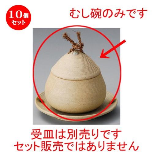 10個セット ☆ むし碗 ☆ 筋どんぐりむし碗（小） [ 85 x 85mm ] 【料亭 旅館 和食器 飲食店 業務用 】