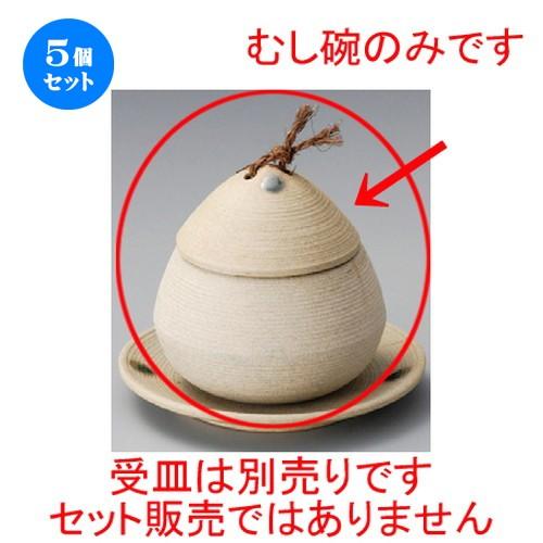 5個セット ☆ むし碗 ☆ 筋どんぐりむし碗（大） [ 95 x 95mm ] 【料亭 旅館 和食器 飲食店 業務用 】