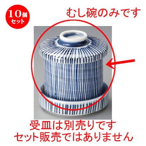 10個セット ☆ むし碗 ☆ 細トクサむし碗 [ 71 x 81mm ] 【料亭 旅館 和食器 飲食店 業務用 】