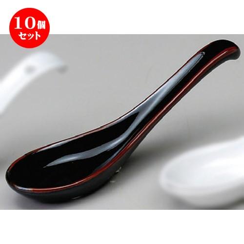 10個仕掛ける ☆ 中華レンゲ ☆ 天目掛匙（大） [ 175粍 ] 【中華食器 ラーメン店 飲食店 御役目用 】 レンゲ-食器、グラス、カトラリー