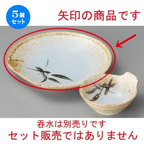 5個セット ☆ 天ぷら皿 ☆ 石焼芦6.5天皿 [ 200 x 195 x 28mm ] 【料亭 旅館 和食器 飲食店 業務用 】