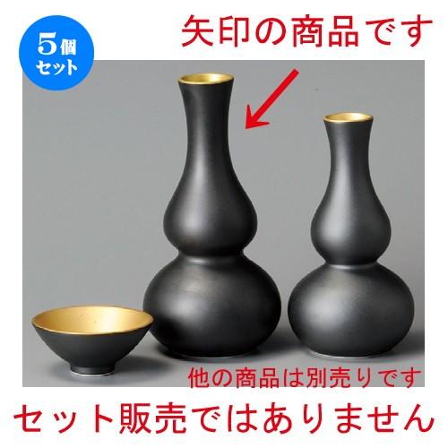 5個セット ☆ 酒器 ☆ 黒釉口金大徳利 [ 85 x 165mm・260cc ] 【居酒屋 割烹 和食器 飲食店 業務用 】