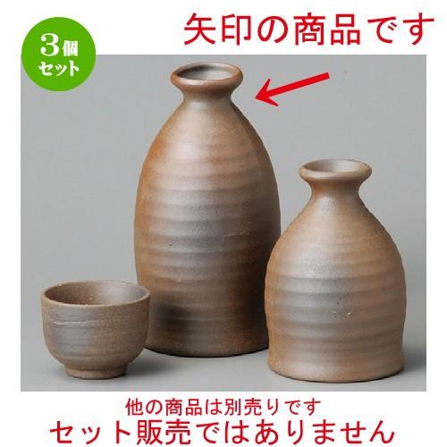 3個セット ☆ 酒器 ☆ 焼締大徳利 [ 68 x 132mm・320cc ] 【居酒屋 割烹 和食器 飲食店 業務用 】