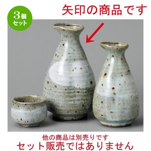 3個セット ☆ 酒器 ☆ 均窯白刷毛大徳利 [ 79 x 141mm・300cc ] 【居酒屋 割烹 和食器 飲食店 業務用 】