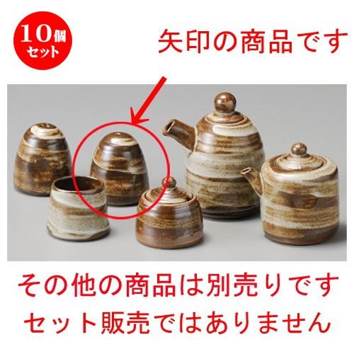 10個セット ☆ 調味料入 ☆ 刷毛目塩入長（1ツ穴） [ 60 x 55mm ] 【居酒屋 定食屋 和食器 飲食店 業務用 】