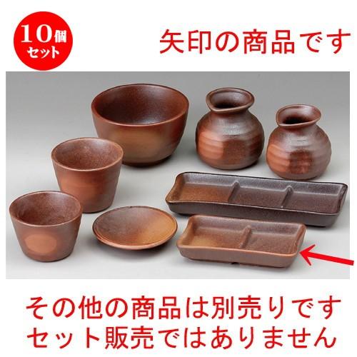 10個セット ☆ ソバ小物 ☆ 備前風二品皿 [ 130 x 70 x 25mm ] 【蕎麦屋 定食屋 和食器 飲食店 業務用 】