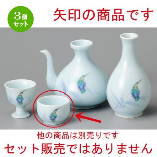 3個セット ☆ 酒器 ☆ 青瓷かわせみ丸盃 [ 50 x 35mm ] 【居酒屋 割烹 和食器 飲食店 業務用 】