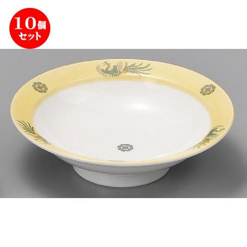 10個セット ☆ 中華食器 ☆ 黄翔鳳7.0丸高台皿 [ 213 x 60mm ] 【中華食器 ラーメン店 飲食店 業務用 】