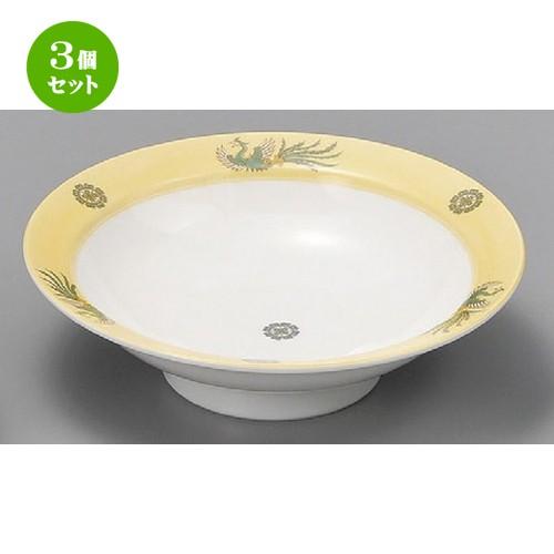 3個セット ☆ 中華食器 ☆ 黄翔鳳7.0丸高台皿 [ 213 x 60mm ] 【中華食器 ラーメン店 飲食店 業務用 】