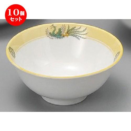 10個セット ☆ 中華食器 ☆ 黄翔鳳3.6スープ碗 [ 120 x 50mm ] 【中華食器 ラーメン店 飲食店 業務用 】