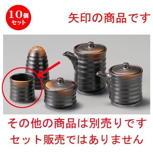 10個セット ☆ 調味料入 ☆ 焼締楊子入 [ 45 x 44mm ] 【居酒屋 定食屋 和食器 飲食店 業務用 】