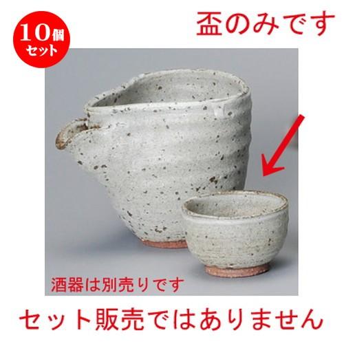 10個セット ☆ 冷酒 ☆ 灰みかげぐい呑 [ 65 x 45mm・70cc ] 【居酒屋 割烹 和食器 飲食店 業務用 】