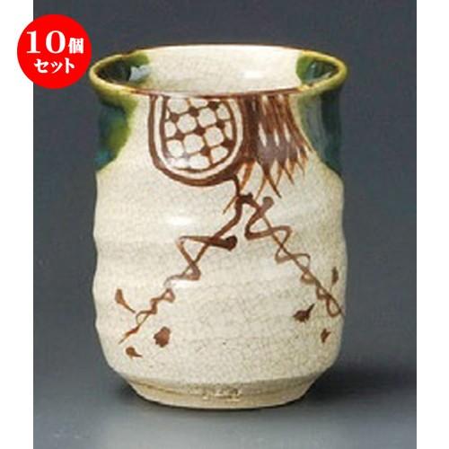 10個セット ☆ 組湯呑 ☆ 織部湯呑（大）（手造り） [ 70 x 95mm ] 【料亭 旅館 和食器 飲食店 業務用 】