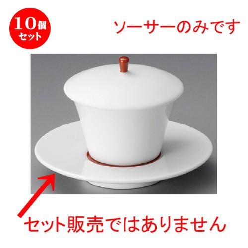 10個セット ☆ むし碗 ☆ 赤巻ソーサー [ 120 x 20mm ] 【料亭 旅館 和食器 飲食店 業務用 】