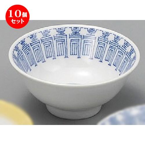10個セット ☆ 中華食器 ☆ 青寿3.6スープ碗 [ 120 x 55mm ] 【中華食器 ラーメン店 飲食店 業務用 】