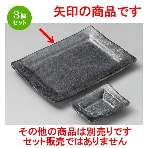 3個セット ☆ 焼物皿 ☆ 黒銀彩焼物皿 [ 193 x 136 x 23mm ] 【料亭 旅館 和食器 飲食店 業務用 】