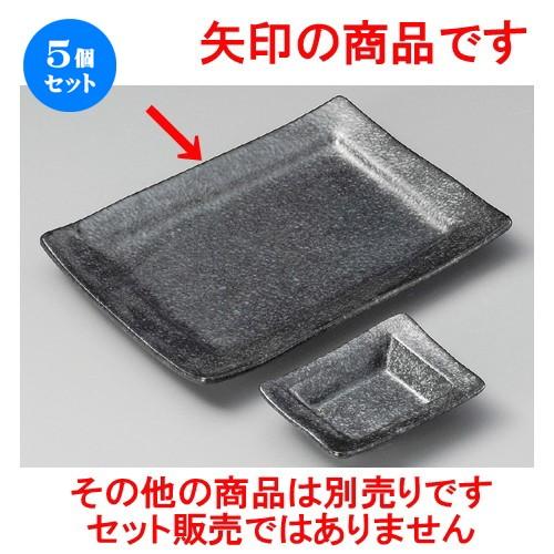 5個セット ☆ 焼物皿 ☆ 黒銀彩焼物皿 [ 193 x 136 x 23mm ] 【料亭 旅館 和食器 飲食店 業務用 】