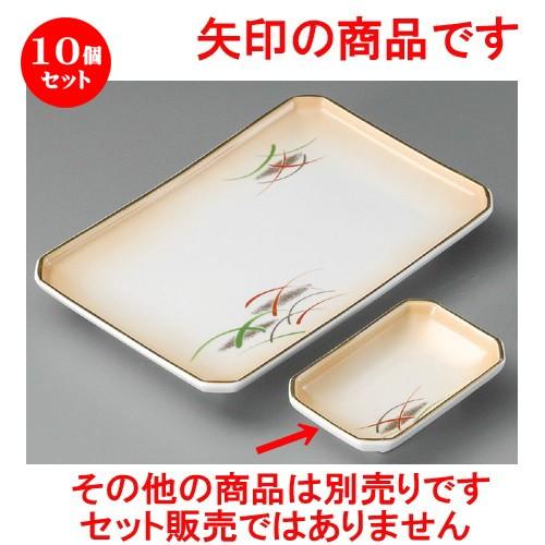 10個セット ☆ 千代口 ☆ 加茂川四ツ切千代口 [ 108 x 68 x 27mm ]  | 小鉢 和食器 洋食器 おしゃれ 業務用
